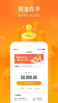 恒小花借款官网版