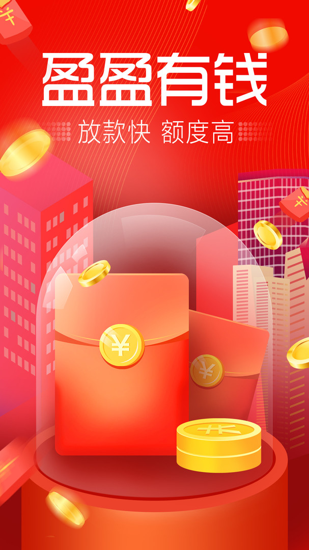 盈盈有钱安卓