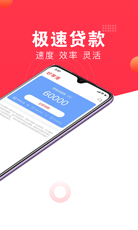 好享借官方版