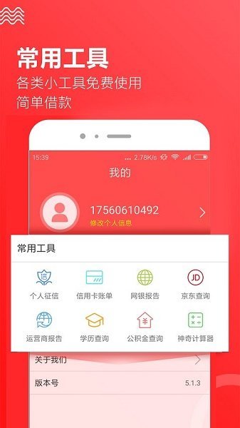趣前行贷款app