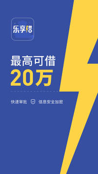 乐享借安卓