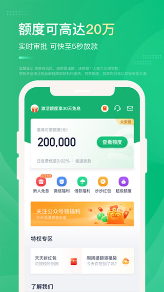 众安贷官方版
