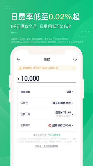 众安贷官方版