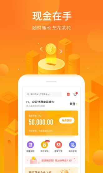 小花钱包官方版