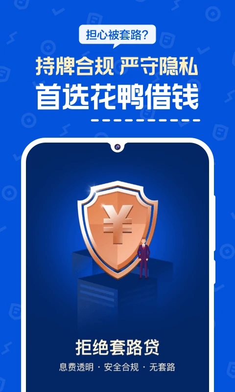 花鸭借钱官方版