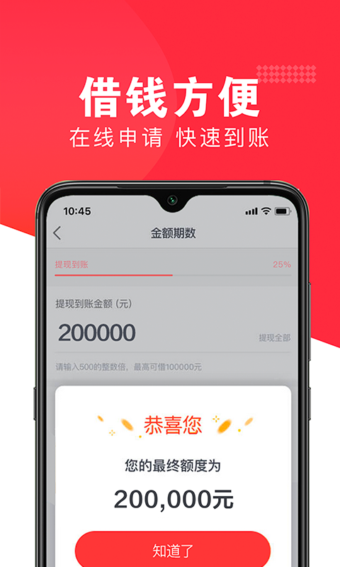 好享借官方版