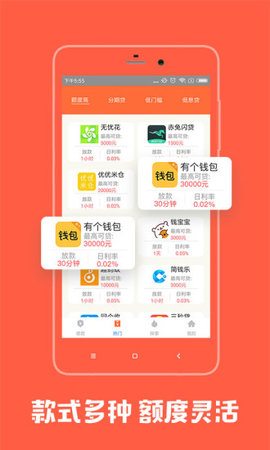 宜信普惠官网版