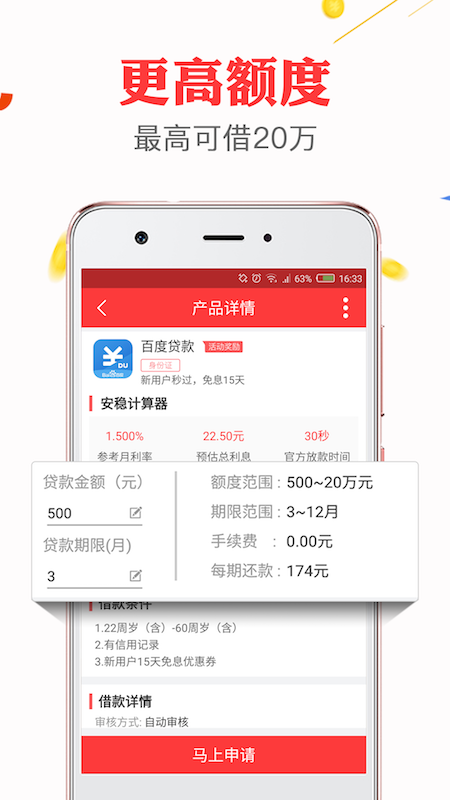 安稳借
