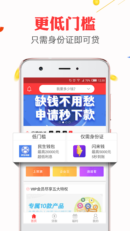安稳借