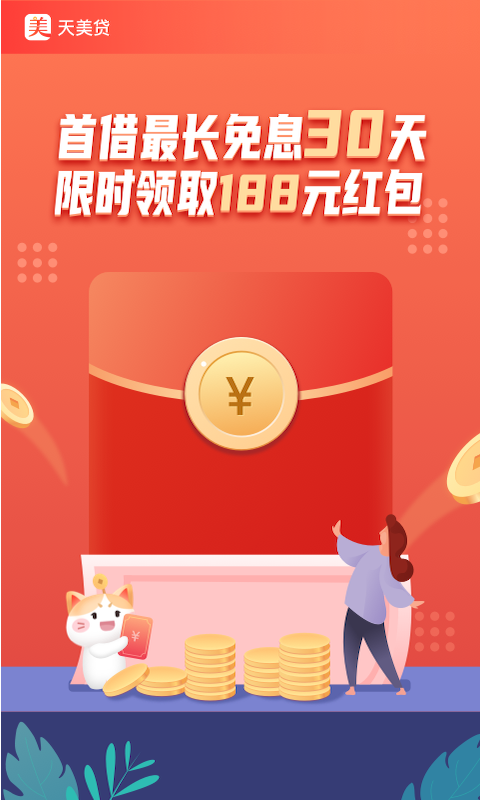 天美贷安卓