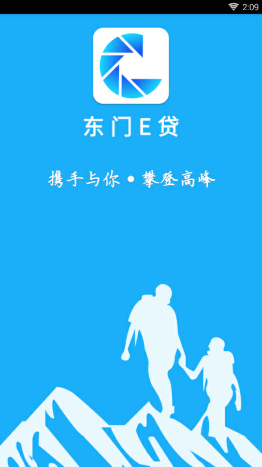 东门e贷官网版