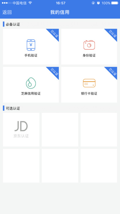 蓝领贷最新版