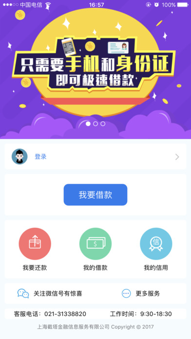蓝领贷最新版