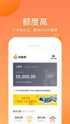 衣食贷2022