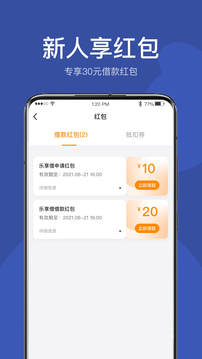乐享借官网版