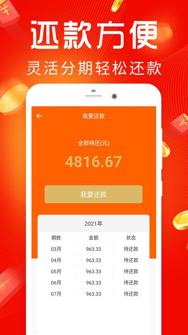 盈盈有钱安卓