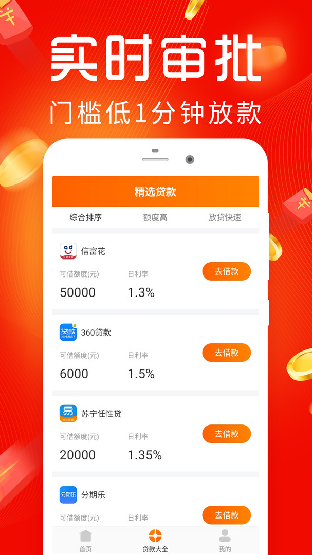 盈盈有钱安卓