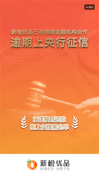 新橙优品借款官网版