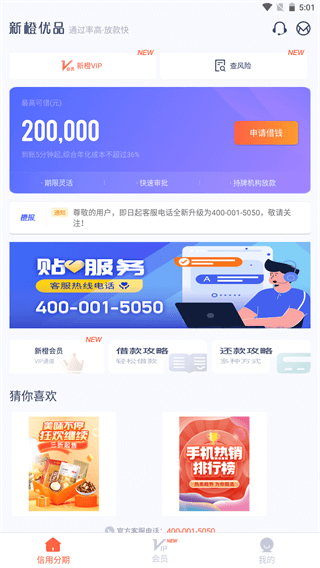 新橙优品借款官网版