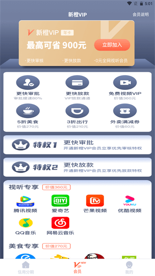 新橙优品借款官网版