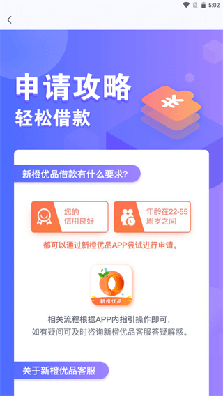 新橙优品借款官方版