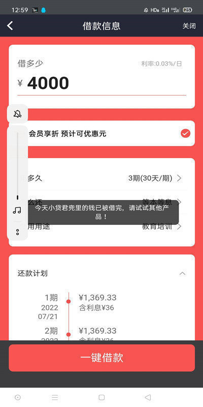 小橙意借款安卓