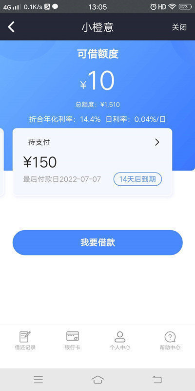 小橙意借款安卓