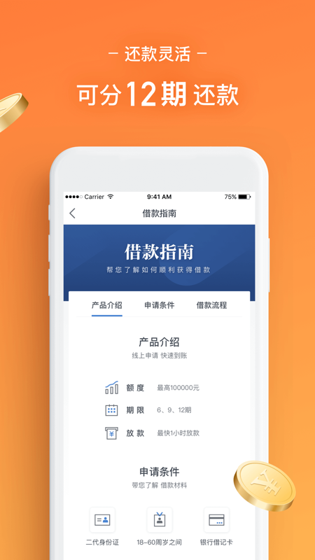 人人贷官网版