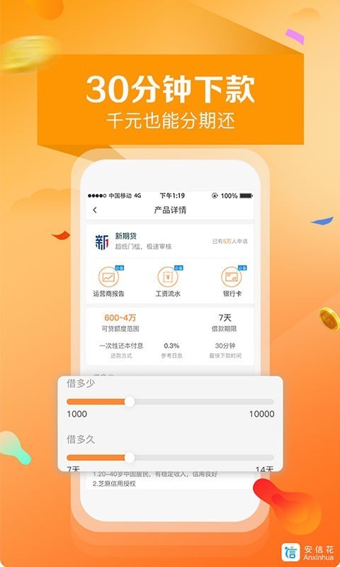 安信花官方版