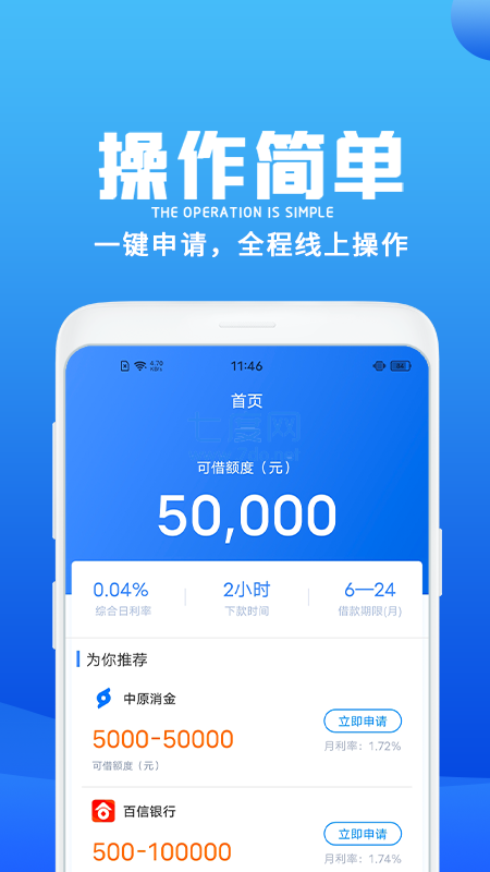 人品借款app