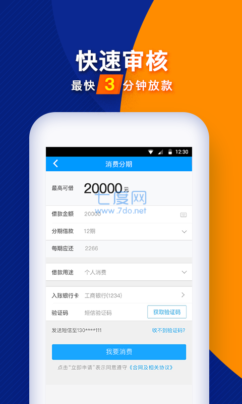 趣花分期app