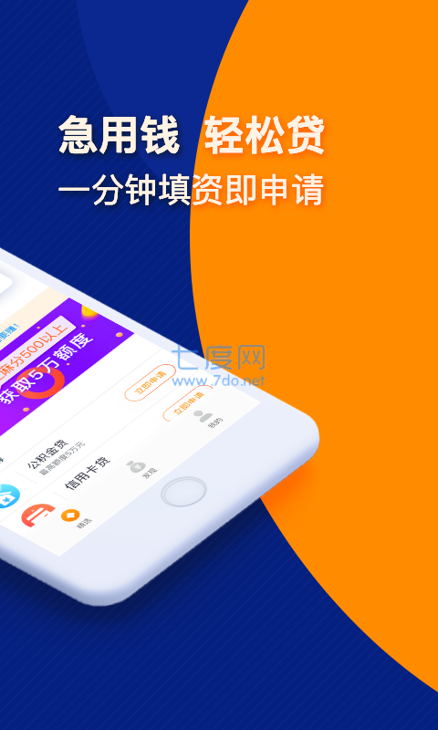 趣花分期app