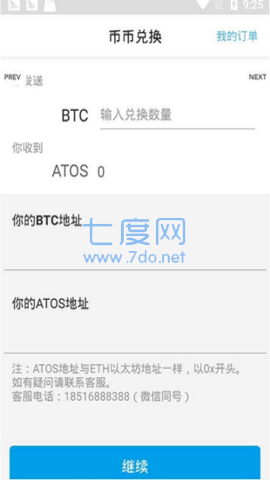 Atoshi原子币app最新版