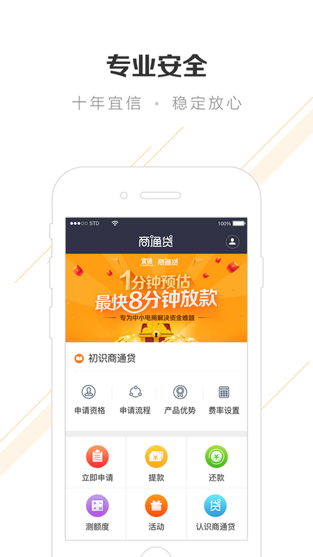 商通贷