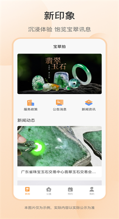 宝翠拍珠宝玉石交易APP