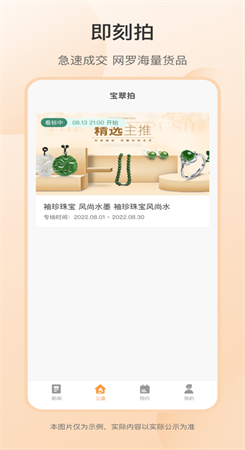 宝翠拍珠宝玉石交易APP
