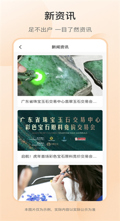 宝翠拍珠宝玉石交易APP