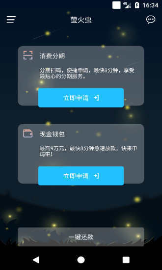 萤火虫小贷官网版