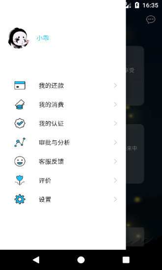 萤火虫小贷官网版
