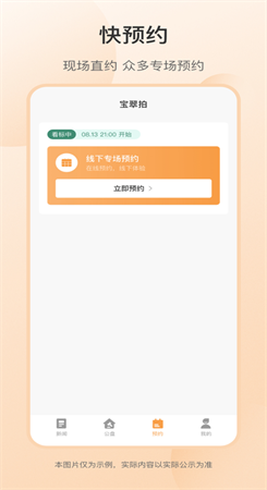 宝翠拍珠宝玉石交易APP