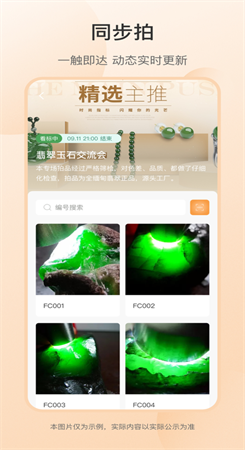 宝翠拍珠宝玉石交易APP
