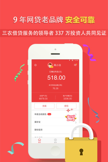 翼龙贷官网版