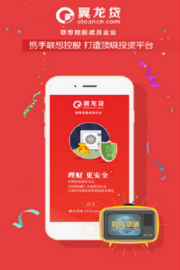 翼龙贷官网版