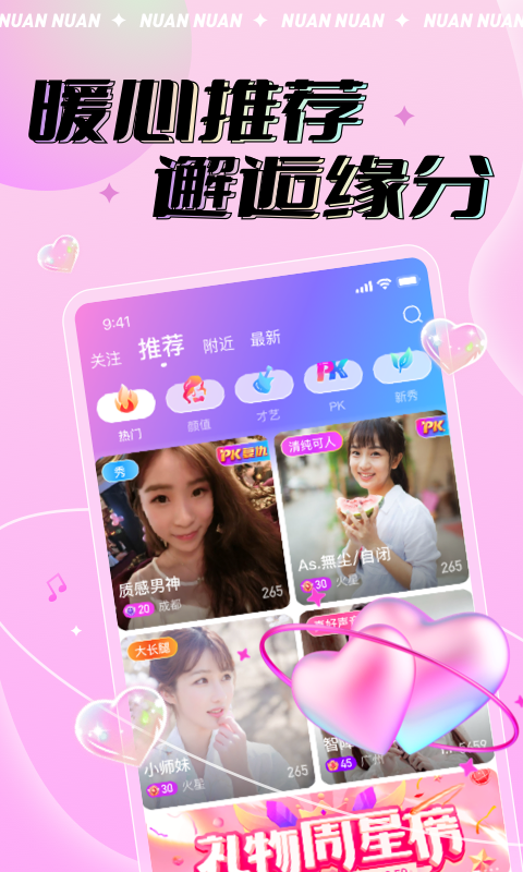 暖暖星球