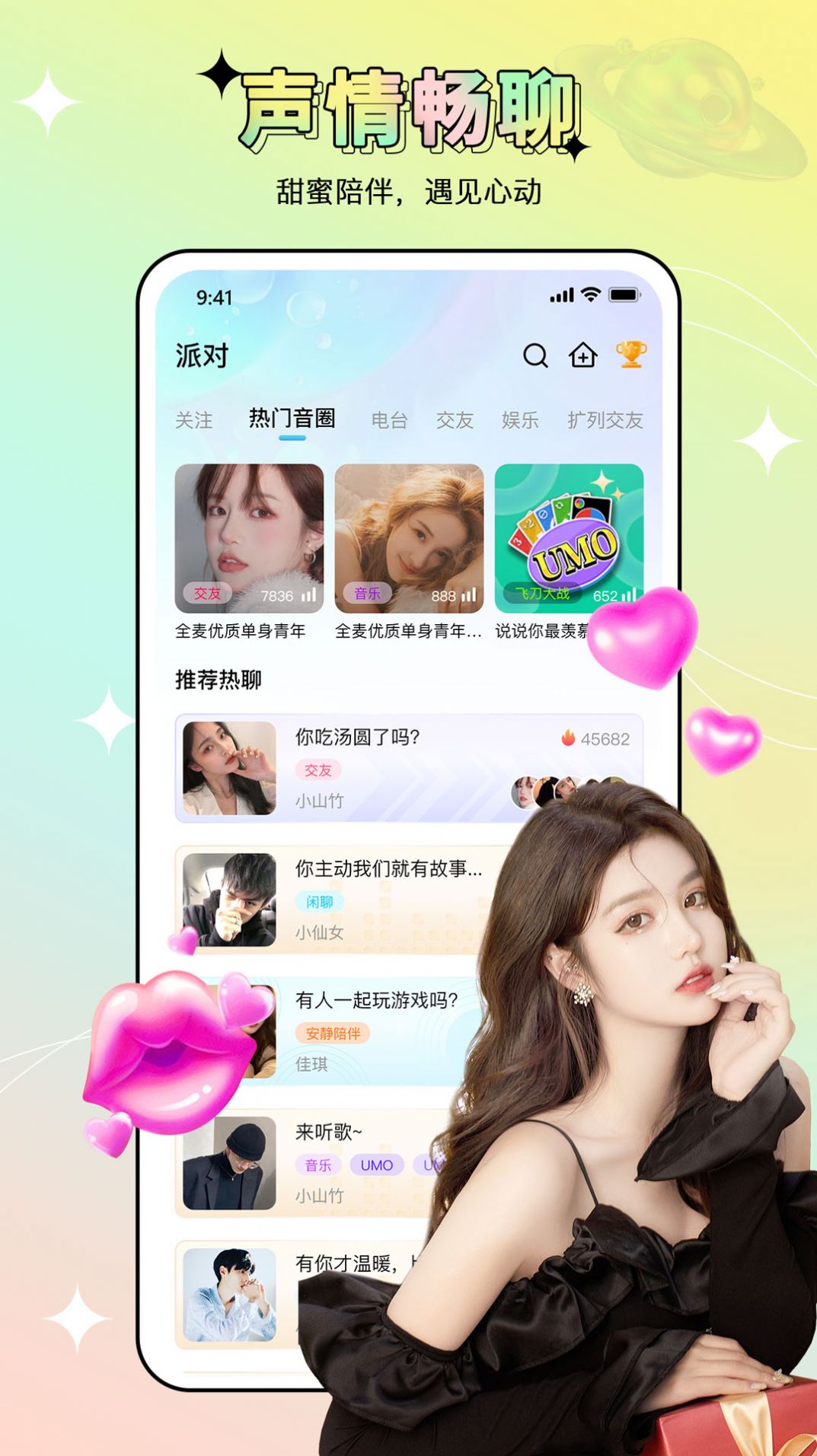 心声交友