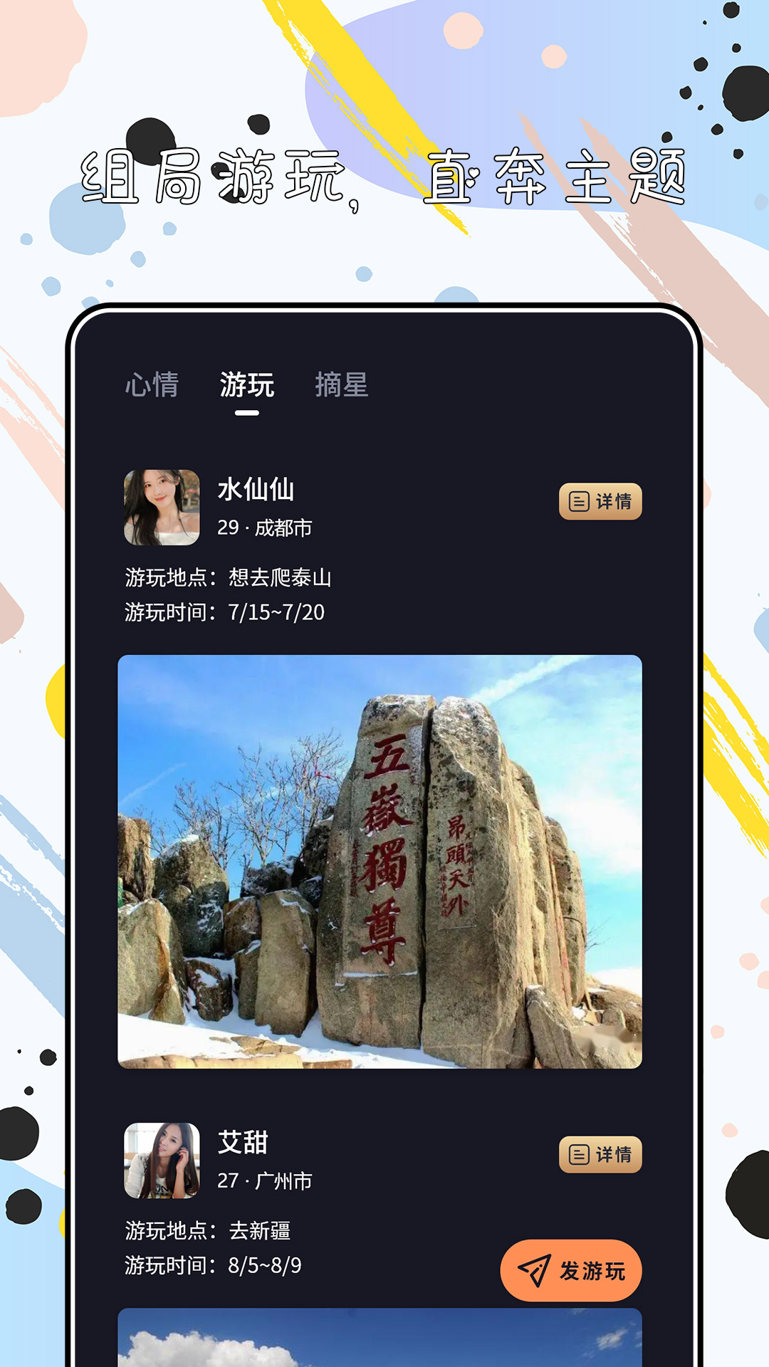 陌心交友