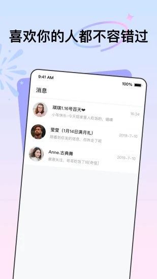 花拌交友