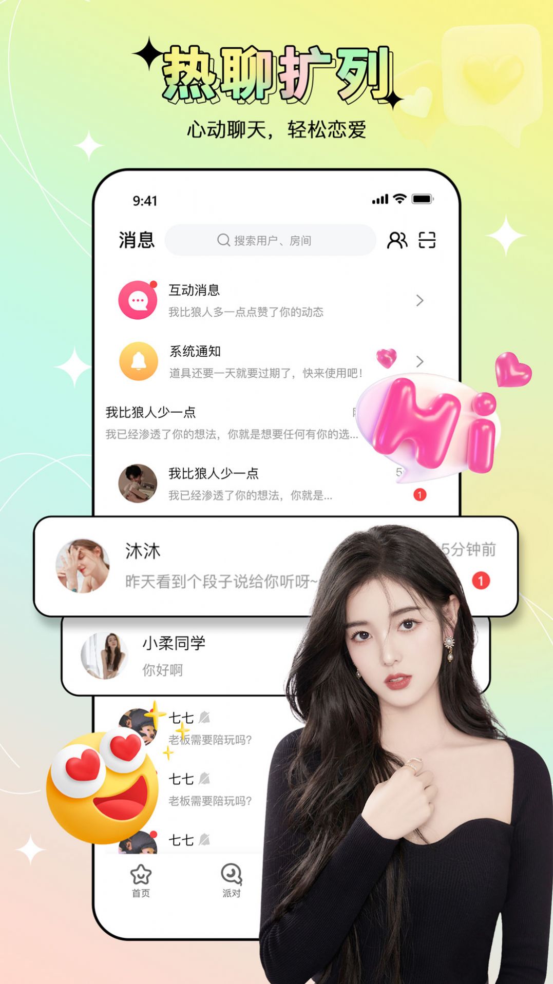 心声交友 心声交友