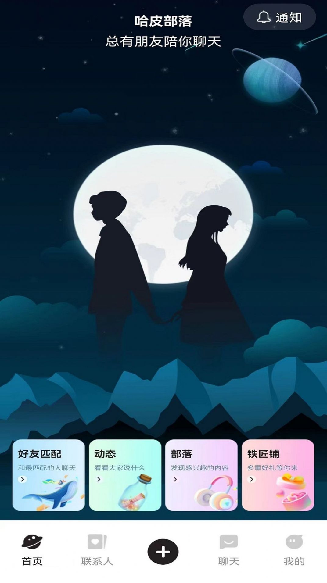 哈皮部落 哈皮部落
