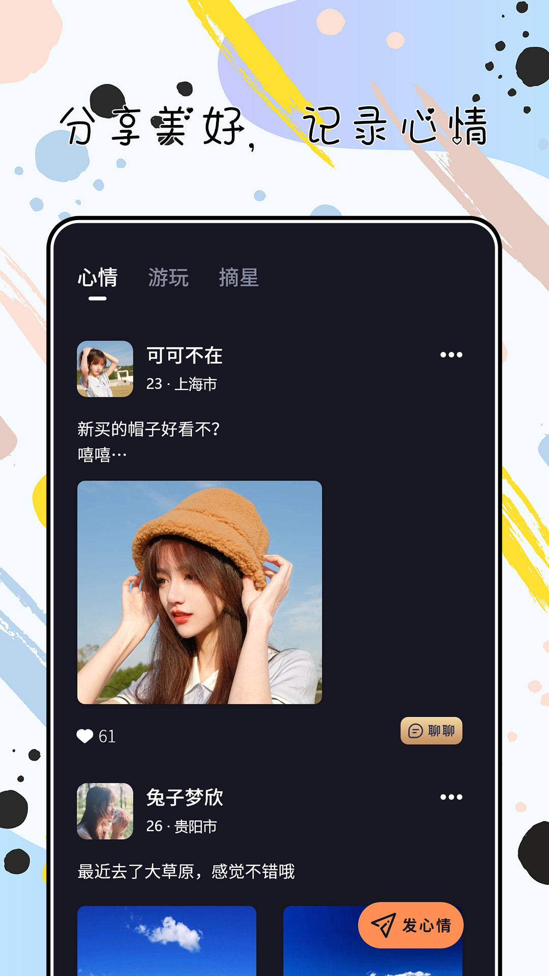 陌心交友 陌心交友